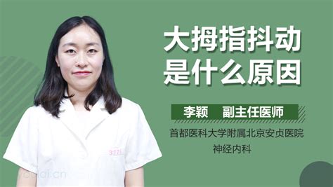 右手拇指|右手拇指经常自己抖动什么原因